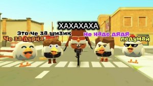 Смешные моменты в чикен ган.|Funny moments in chicken gun.