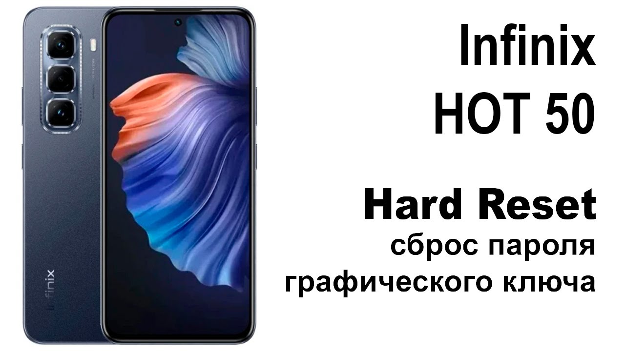Infinix HOT 50. Сброс графического ключа или пароля. Hard Reset.