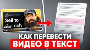 Как перевести видео в текст и изучить за 5 минут (простой способ)