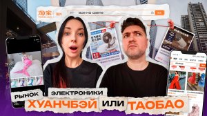 Легендарный рынок электроники в Китае: стоит ли ехать?  Шопинг-тур Китай, весна, серия 10