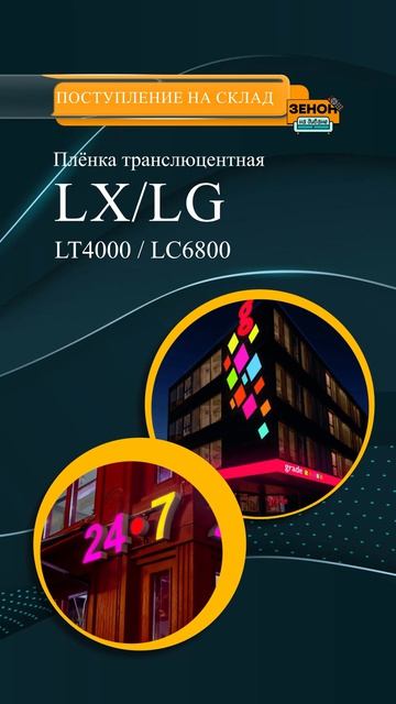 Пленка LX/LG, серия LC6800/LT4000 смотреть онлайн