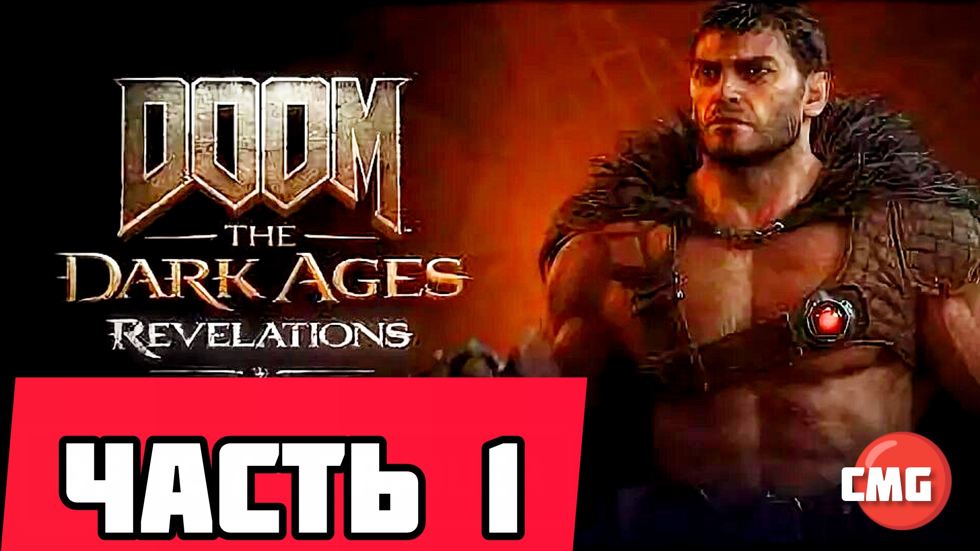DOOM The Dark Ages Revelations # Часть 1 Длс (2026) смотреть онлайн