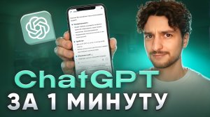 Как начать пользоваться ChatGPT в России прямо сейчас