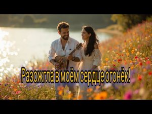 Rusik - Разожгла в моём сердце огонёк! Душевная трогательная песня о любви ❤️ Подпишись поставь Лайк