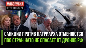 ЕС решил объявить войну православию! Российские БПЛА пробили защиту НАТО!