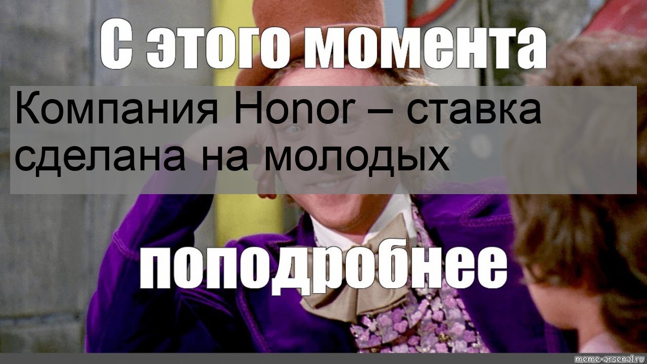 Компания Honor – ставка сделана на молодых смотреть онлайн