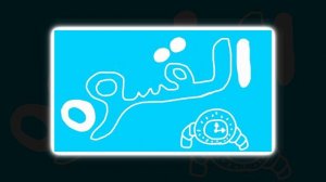 كرايم الكرامه بالعمل