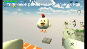 типичные рекламы мобильных игр идея не моя идея @Новагоднийчел