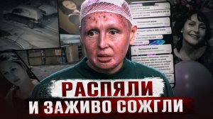 ОНА ПЕРЕЖИЛА НАСТОЯЩИЙ АД | Оксана Кузьменко из Екатеринбурга
