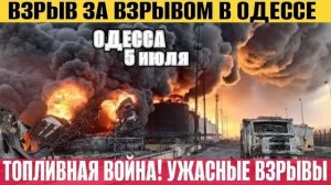 (NEMO)Одесса - Взрыв за взрывом! Началась «Топливная война»! Уб*л полицейского!