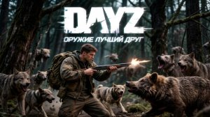 DAYZ | MAGNUS | ОРУЖИЕ ЛУЧШИЙ ДРУГ