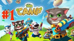 Говорящий Том Водная битва #1 игра про кота Лагерь Говорящего Тома Tom Camp