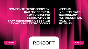 Помогите производству: как обеспечить безопасность промышленных объектов с помощью технологий?