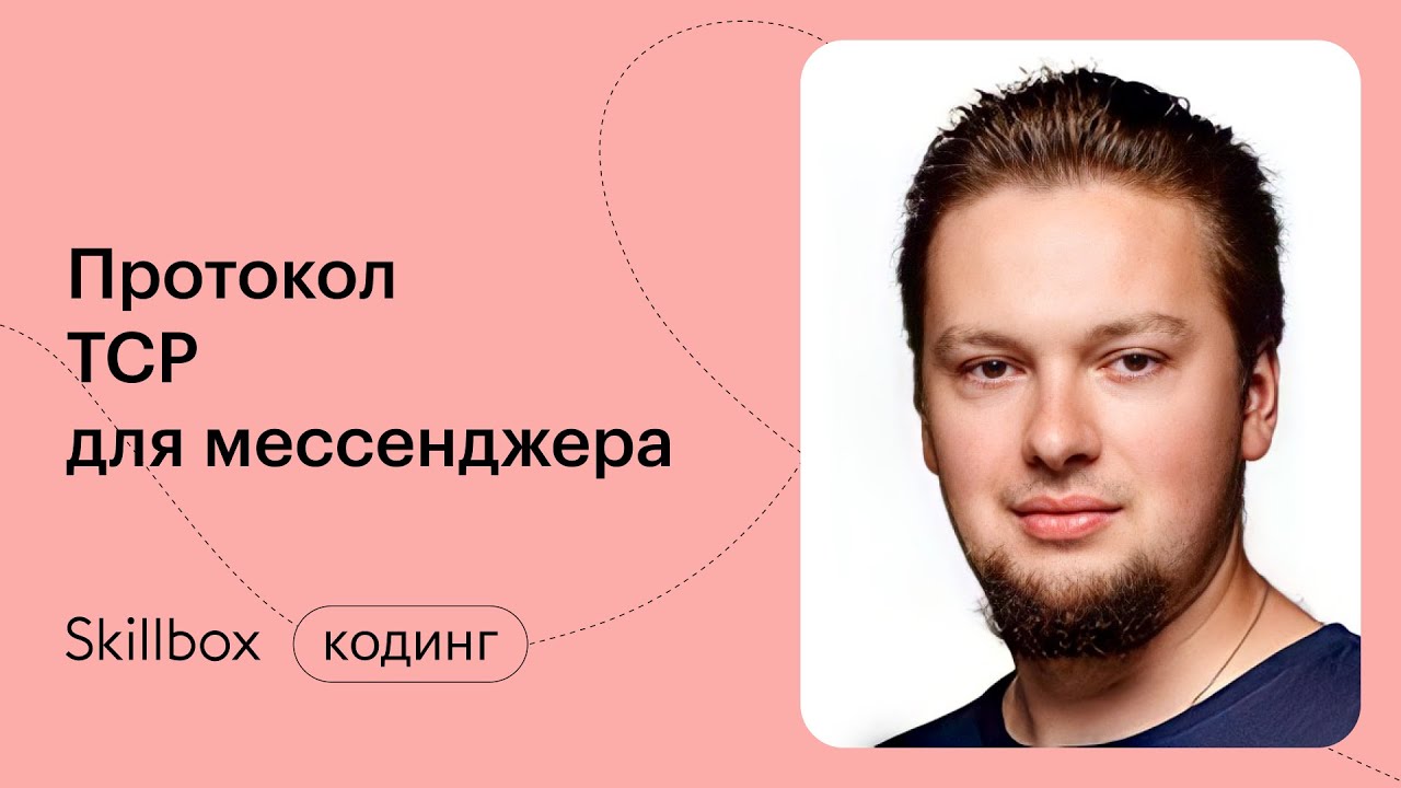 Как написать код на Python? Интенсив по мессенджеру на Python смотреть онлайн