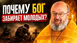 Почему на войне погибают молодые?