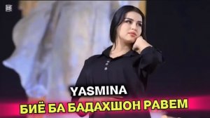 Yasmina_Biyo Ba Badakhshon Ravem 🥰/Ясмина Биё Ба Бадахшон Равем /хит трек 2026