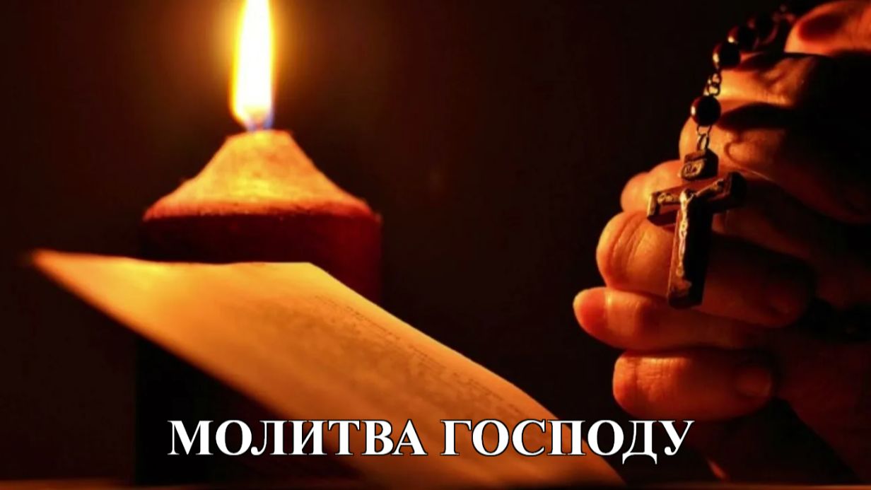МОЛИТВА ГОСПОДУ! ВСЕ ГРЕХИ ОТПУСТЯТСЯ! Сильная молитва о прощении. Православие. смотреть онлайн