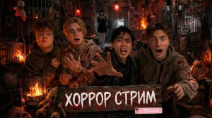 САМЫЙ СТРАШНЫЙ ХОРРОР КВЕСТ АСЛАН ШУКАША С КОМАНДОЙ 😱  | ЗАСЕЛЕНИЕ В КВАРТИРУ