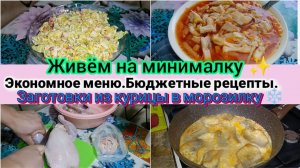 Жизнь на кухне✨Салат с пекинской 💯✅/ Рыба на подушке🐟/Заготовки из курицы 🌟/