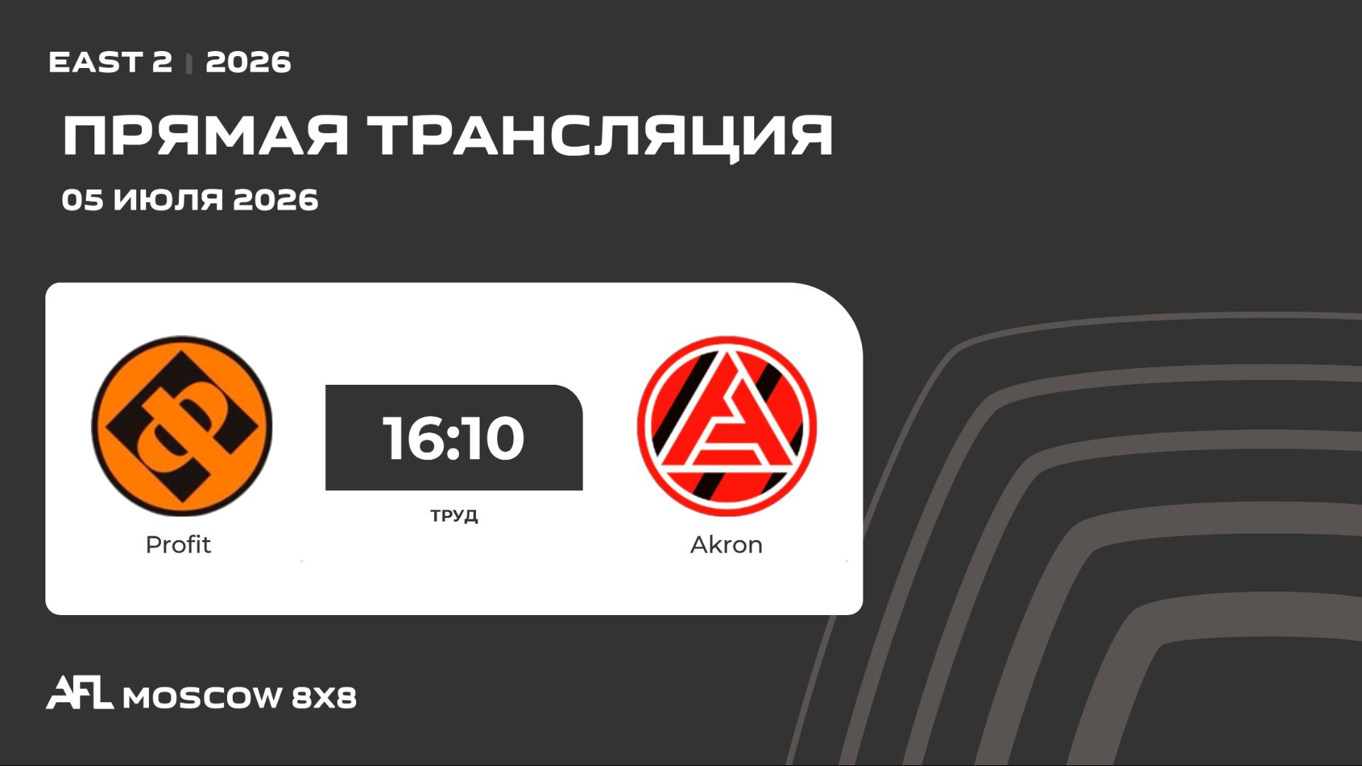 AFL26. East 2. Day 8. Profit - Akron смотреть онлайн