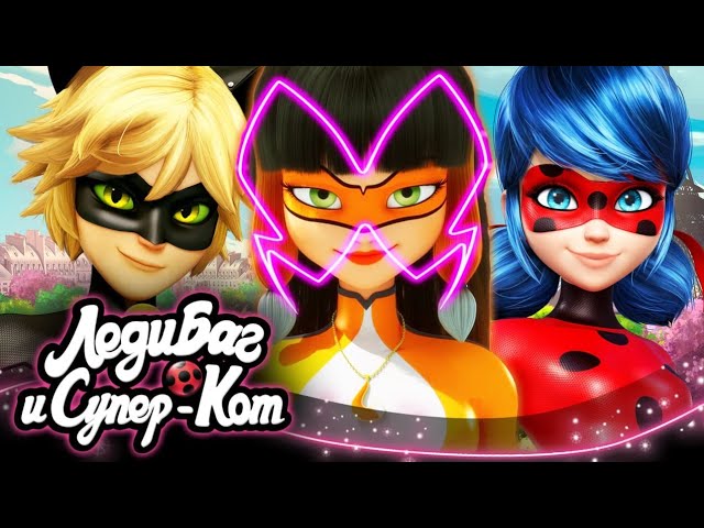 ЛЕДИ БАГ И СУПЕР-КОТ 🐞 АКУМАТИЗАЦИЯ ЛАЙЛЫ 🐾 ВСЕ СЕРИИ ПОДРЯД ▶️ [Вольпина - Катализатор - Хамелеон]