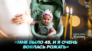 Еще одна жизнь, сохраненная благодаря «Прямой линии жизни»