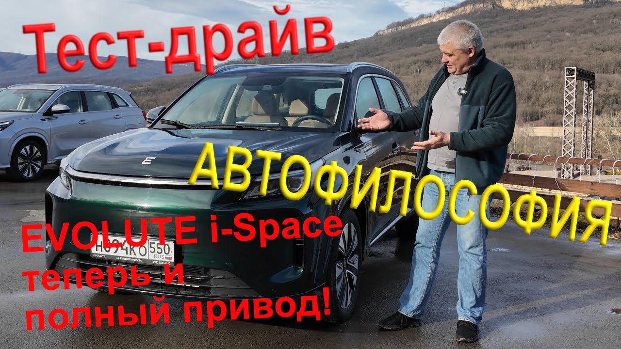 Тест-драйв Evolute I-Space 4x4