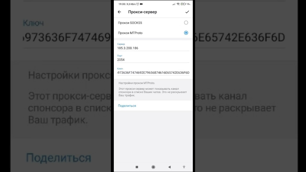 Подключение proxy для Telegram в мобильной версии. смотреть онлайн