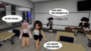 💖МОЯ ПОДРУГА ВЛЮБИЛАСЬ В КРАША ШКОЛЫ __ НО КАЖЕТСЯ ЕМУ НРАВЛЮСЬ Я😳 #brookhaven