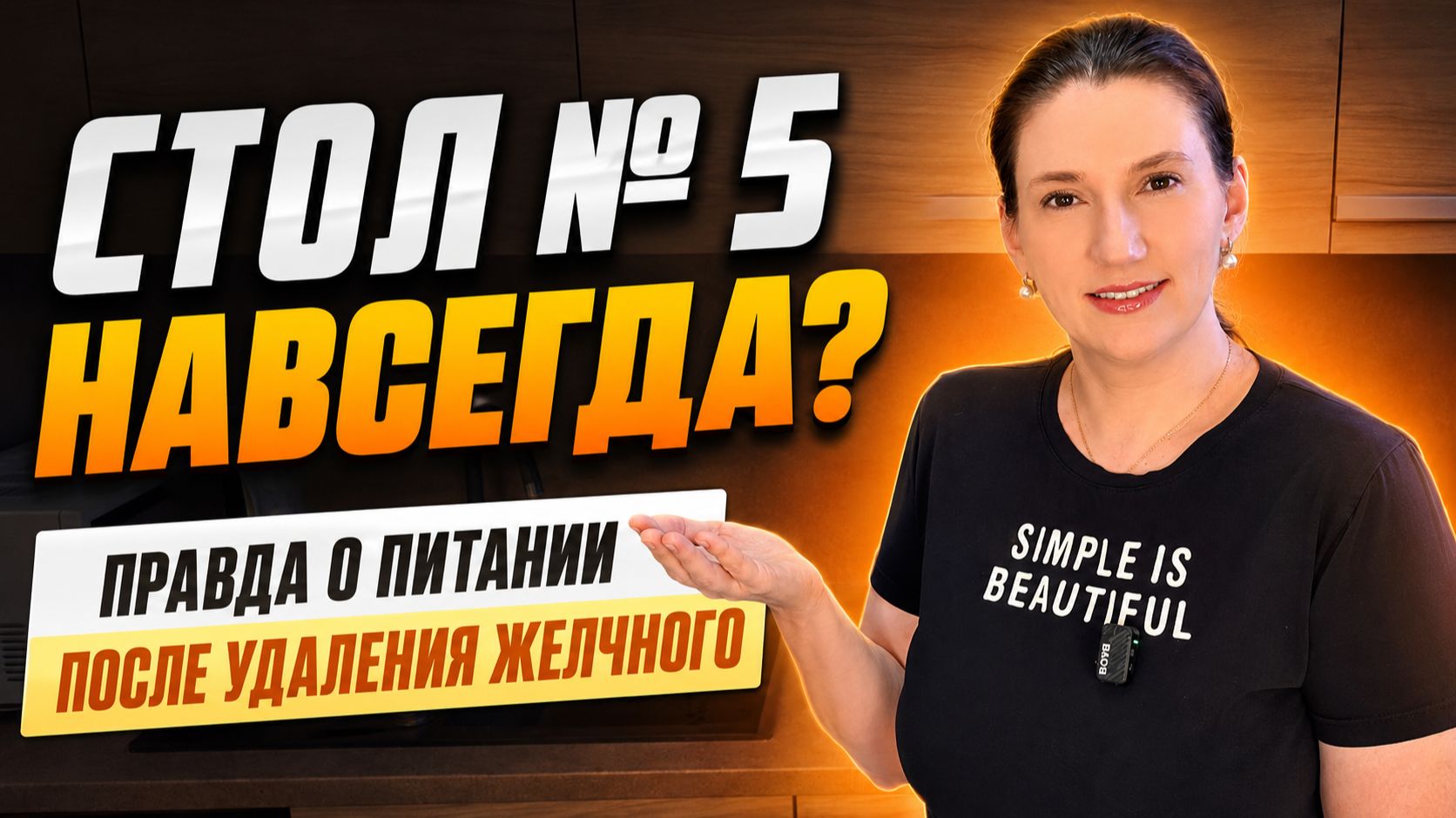 Стол № 5 навсегда? Правда о питании после удаления желчного пузыря