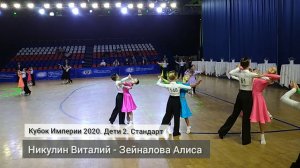 Никулин Виталий - Зейналова Алиса. Медленный вальс