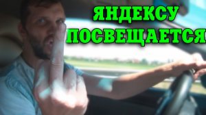 Гимн Яндексовоза