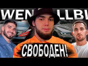 Я на ВОЛЕ! WENGALLBI ВЫПУСТИЛИ из ТЮРЬМЫ! АХМЕД СВОБОДЕН! Тамаев помог?