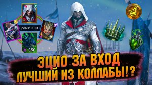 ЭЦИО — ОЧЕНЬ ДУШНЫЙ гайд | Полный разбор, таблицы и сборки Raid Shadow Legends