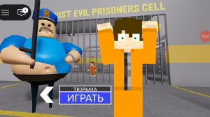 ROBLOX. Побег от Барри.