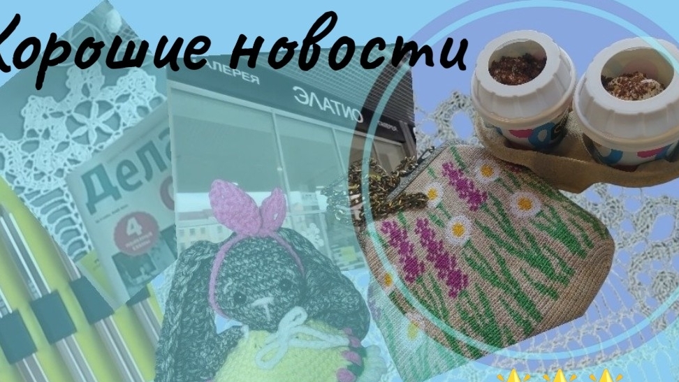 Что-то новенькое #вязание #мк #вязаныеигрушки