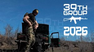 Страйкбол Лучшее 2026 - 39th Group