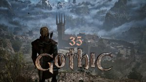 Gothic 1 Remake - Пещера Гилберта и Диковинки