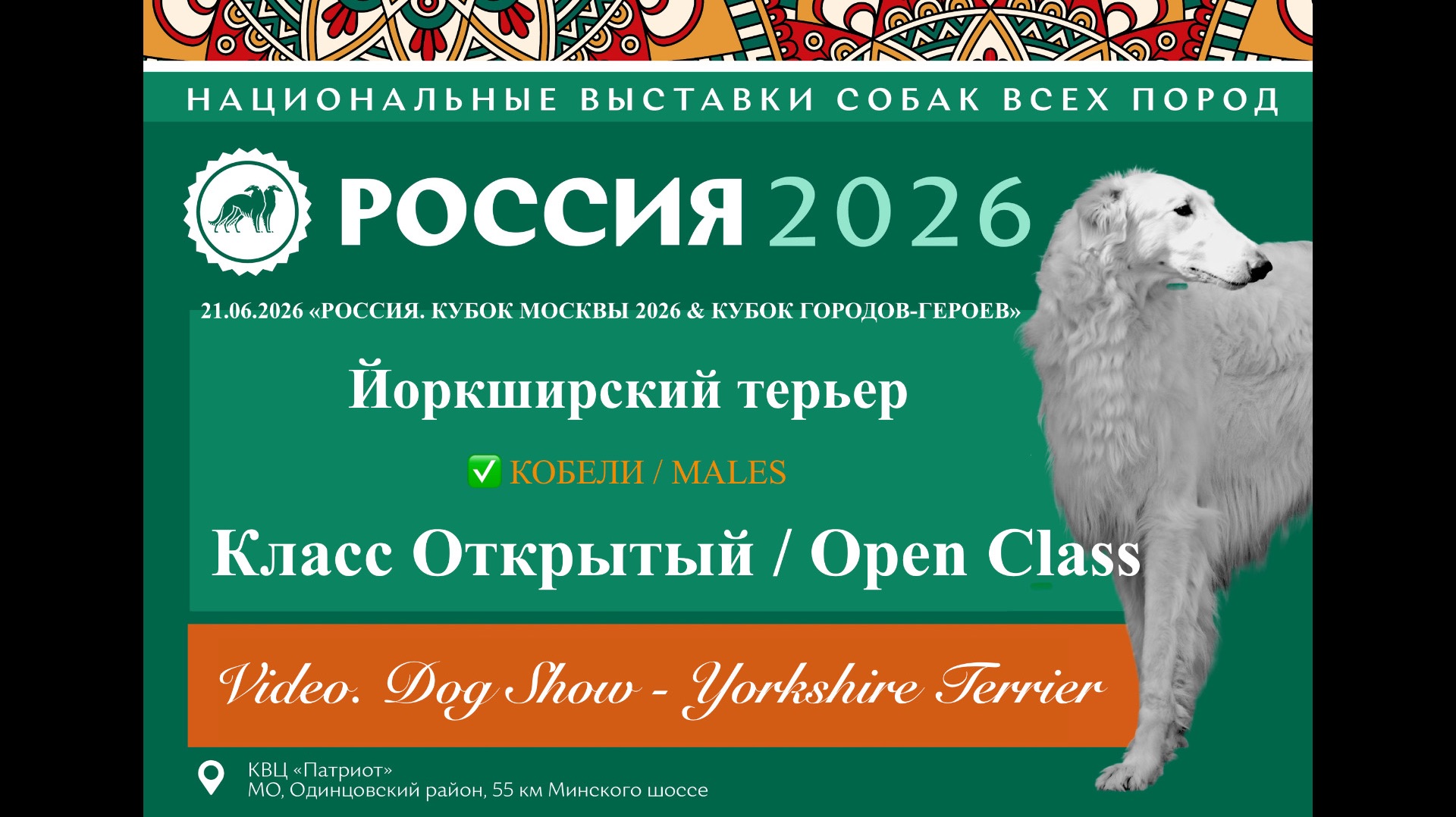NDS «RUSSIA. MOSCOW CUP 2026» / Males / Open Class