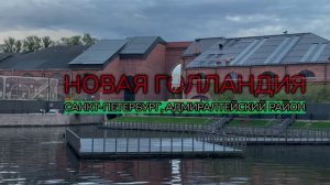 Новая Голландия