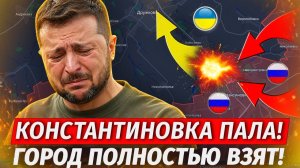 ВСЯ КОНСТАХА В РУССКИХ ФЛАГАХ! Город Взят! Заняли Сразу 8 Поселков! - Свежие Военные Сводки