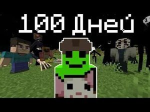 Удалённое видео Мыслана | 100 дней с хоррор модами