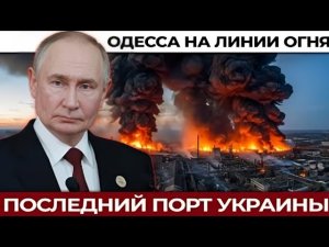 Последний порт Украины: как Одесса стала разменной монетой большой сделки
