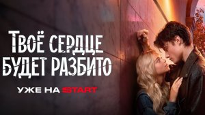Самый ожидаемый Русский фильм 2026 года.