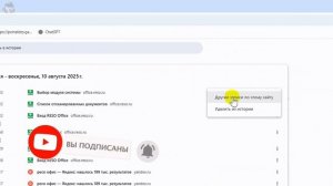 Как Удалить или Очистить Историю Просмотров в Google Chrome на Компьютере в 2025