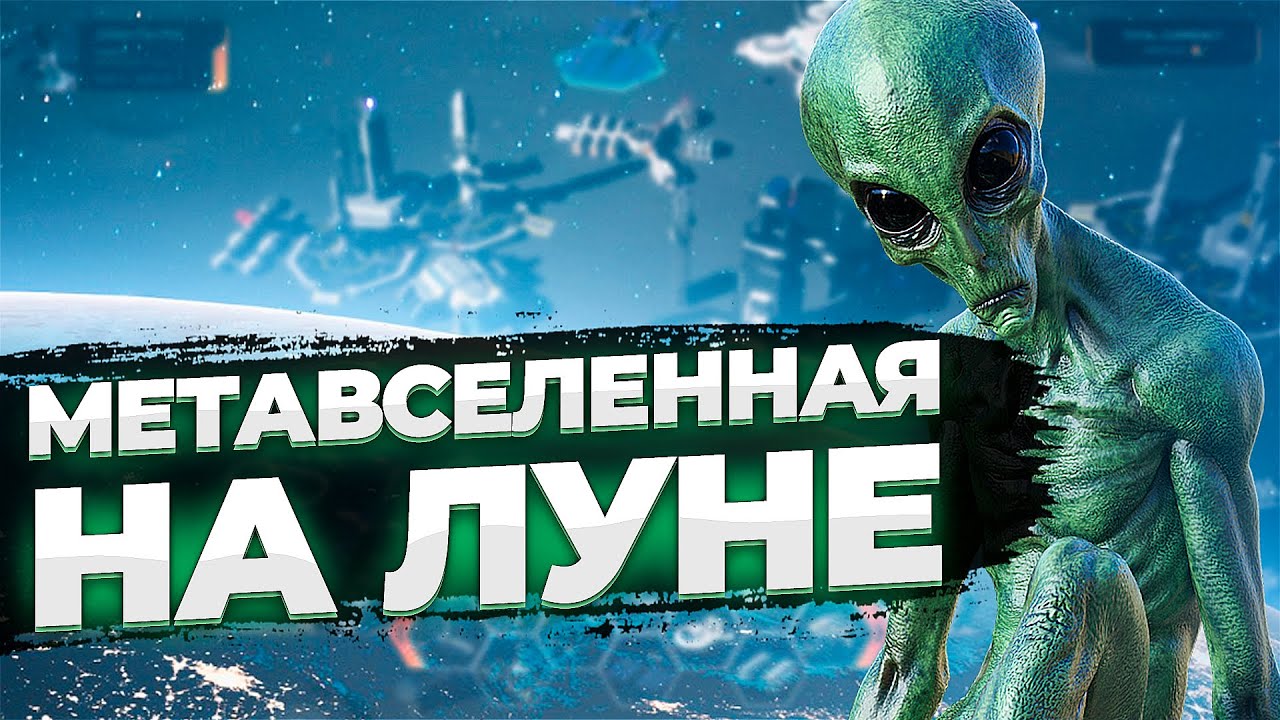 Как заработать на метавселенной? MOON METAVERSE