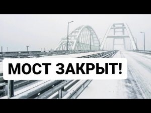 КРЫМ завалило СНЕГОМ! Крымский Мост ЗАКРЫТ. Таврида в ПРОБКАХ. Коллапс.  Симферополь СЕГОДНЯ