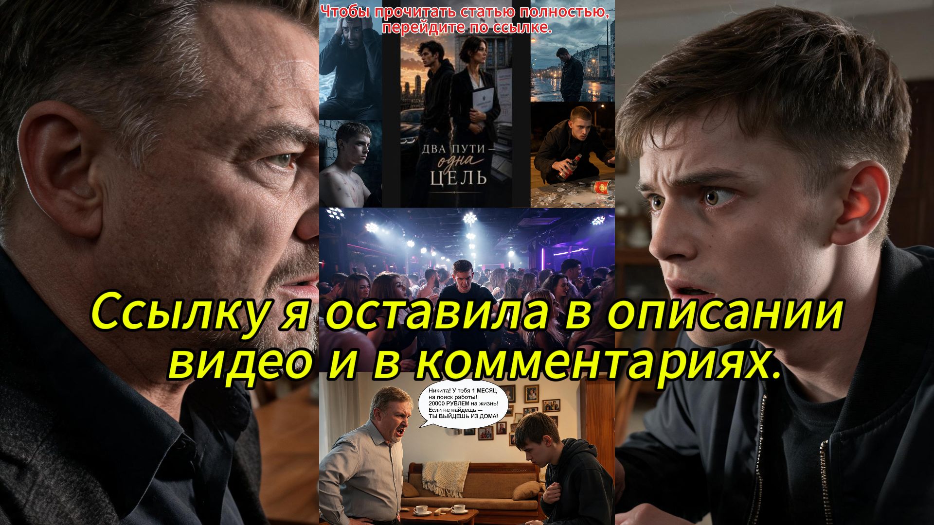 《Два пути - одна цель》 смотреть онлайн