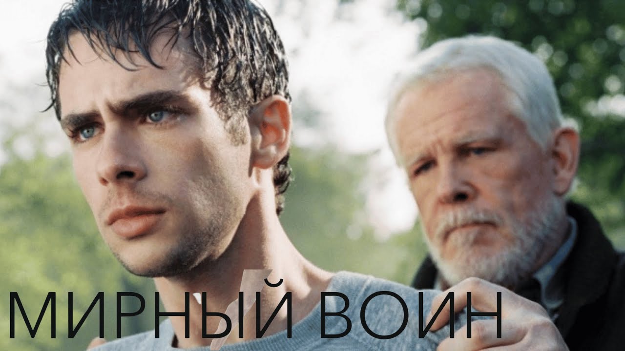 МИРНЫЙ ВОИН (2006) - Фильм на реальных события, про спорт и духовное развитие