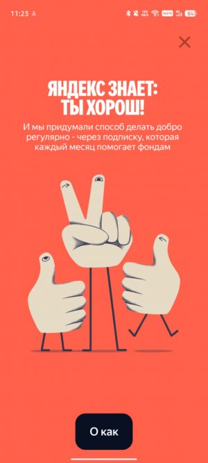 играем